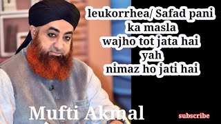 leukorrhea/white discharge / safad pani sa wajho tot jata hai yah nahi|| Mufti Akmal|| #islam