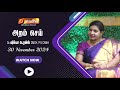 Aram Sei | அறம் செய் | 30.11.2024 | Episode - 193 | @madhatelevision