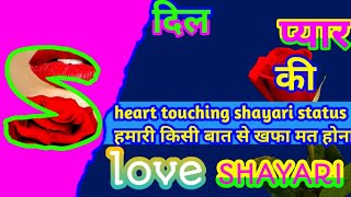 heart touching shayari status ❤️ हमारी किसी बात से खफा मत होना 🌹dard bhari shayari 😭 #shayari
