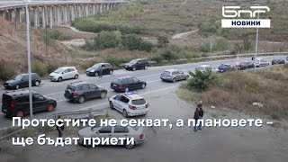 Плановете ще бъдат приети въпреки протестите - БНР Новини