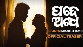 ପଦେ ଅଧେ | Pade Adhe | Teaser | Odia Short Film | Sovan | Himangi | Abhishek | Biswajit | Gaurav