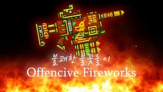 픽셀건 3D[Pixel Gun 3D] 불쾌한 불꽃놀이(Offencive Fireworks) 리뷰!