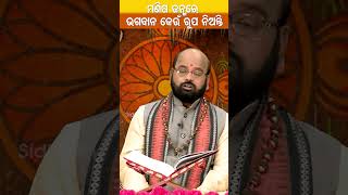 ମଣିଷ ଜନ୍ମରେ ଭଗବାନ କେଉଁ ରୂପ ନିଅନ୍ତି | Charan Ram Das | #bhaktirasa #charanramdas