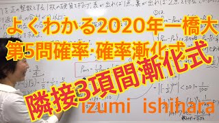 よくわかる2020年一橋大学第5問確率・確率漸化式