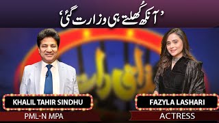Khalil Tahir Sindhu & Fazyla Lashari | Mazaaq Raat 24 Oct 2022 | مذاق رات | Dunya News