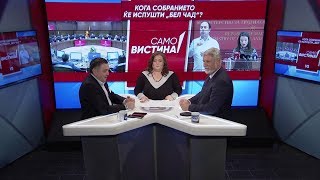 Љупчо Зиков и на Стевчо Јакимовски во „Само Вистина“ 10.2.2020 1 дел