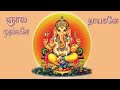 ஞால முதல்வனே நாயகனே gnaala mudhalvanae naayaganae vinayagar pillaiyar ganapathi song num nila