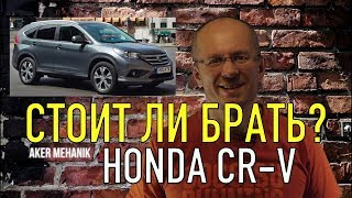 ПОЧЕМУ стоит купить Honda CR-V  4 вместо Toyota RAV4