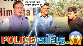 POLICE AHISE...😱 || Assamese comedy video|| M.E.Assam || Very funny video