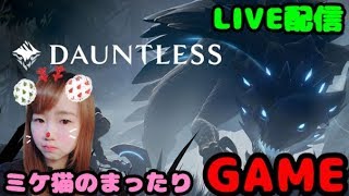 【初見プレイ】Dauntlessの女子配信(^･ｪ･^)【PC版 PS4】