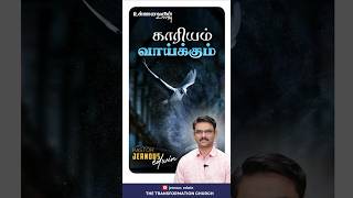 காரியம் வாய்க்கும்  | உள்ளானவனின் உணவு | Ullanavanin Unavu | #thetransformationchurch