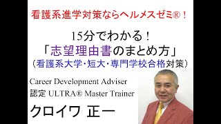 看護系進学！合格するための「志望理由書のまとめ方」