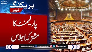 Joint Session Of Parliament To Commence Today | Samaa TV