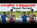 சற்றுமுன் தேர்தலால் இருவர் மோதல் | Election | Akkuddiyum pichumaniyum | Tamil Comedy #comedy #jaffna