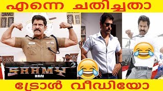 എഡിറ്റര്‍ വല്ല കുണ്ടിലും പോയി ഒളിചോ ..(saamy 2 unsahikkable Trailer Troll)