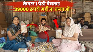 केवल 1 पेटी बेचकर 39000 रूपये महीना कमाओ | Packing Business 2025 | Lolipop Wholesale Business