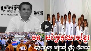 Som Raek Chheam Khmer,by Sin Sisamouth,សម្រែកឈាមខ្មែរ(ស៊ិន ស៊ីសាមុត),Full HD Video