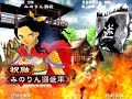 三国志大戦３　変な君主名が徒然なるままに借金返済　３０