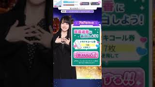 〔乃木恋・ムービー〕第24回彼氏イベント賀喜遥香 結果【乃木坂46】