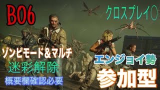 【CoD:BO6】ゾンビの迷彩解除に優しい枠参加型