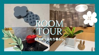 【Roomtour】ふたり暮らしのルームツアー後編。賃貸2LDK/unico、ニトリ、無印良品など。/キッチン、バスルーム、寝室。