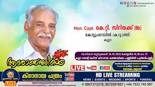 കല്ലറ കോട്ടൂപ്പറമ്പില്‍ Hon. Capt. കെ.റ്റി. സിറിയക്ക് (86) | Funeral service LIVE | 25.10.2022