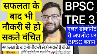 BPSC TRE 3 1-5,6-8,9-12 DV WRONG DOCUMENT RE UPLOAD BPSC STATEMENT \u0026 UPDATE | बिहार शिक्षक फेस 3 DV