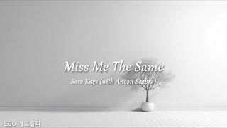 [Playlist]에그플리#640🍃내 마음엔 아직 사랑이 있다🎶Miss Me The Same - Sara Kays (with Anson Seabra)  (lyrics)