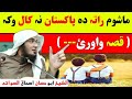 Yaw Mashom Call | Sheikh Abu Hassan Ishaq Swati | Ahle Hadees TV | شیخ ابو حسان سواتی | Online Apply