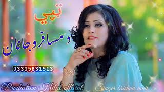 Brishna Amil Pashto New Song 2023 | Charta Ra Na Drome Da Zra Sara Musafar Tapay برشنا اميل مسافری