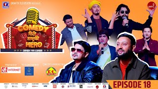 COMEDY KIRO RASTRA KO HERO | EPISODE 18 | Kamal Khatri | Naresh Bhattarai