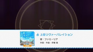 【おれステ】【PICK5レーン】修正前譜面 上空リヴァーバレイション HARD Lv.19 AP 譜面確認用