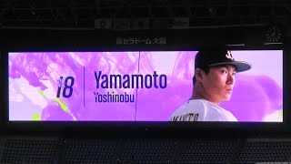 【有観客試合３試合目（2020.7.12）】オリックス・バファローズ vs 北海道日本ハムファイターズ ６回戦　スタメン発表【＠京セラドーム大阪】