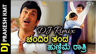 Chandira Thanda Hunnime Ratri ಚಂದಿರ ತಂದ ಹುಣ್ಣಿಮೆ ರಾತ್ರಿ -DJ Rimix | Dr Rajkumar | Saritha