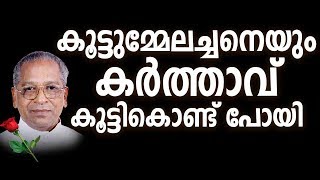 പിരിയുന്നു ഒരു പുരോഹിതൻ കൂടി | Demise of another Priest (Fr. Cyriac Koottummel)