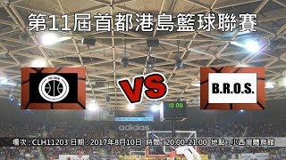 第11屆首都港島籃球聯賽 - 季後賽 The Crew vs B.R.O.S.