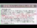 【2月5日日曜日平場予想】