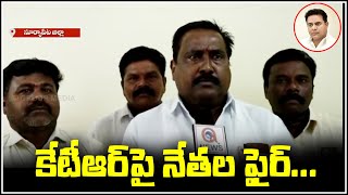 కేటీఆర్ పై నేతల ఫైర్ || TeenmarMallanna || QNews || QNewsHD