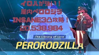 【ブルアカ】イロハが強すぎる！総力戦ペロロジラ屋内戦INSANE 3凸攻略！【ブルーアーカイブ】