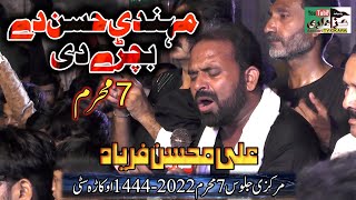 Mehendi Hassan De Bachrey Di | 7 Muharram Markazi Juloos | Ali Mohsin Faryad | 2022 - 1444 Okara.