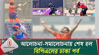 পুরনো প্যাড-হেলমেটের ব্যাখ্যা দিলেন চিটাগং কিংসের মালিক নিজেই | BPL | Independent TV