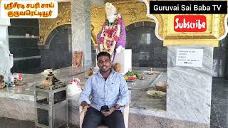 வேண்டிய வரங்களை உடனே தரும் ஸ்ரீசீரடி சபரி சாய்#viralvideo #blessing #god #saibaba #shirdi #baba #op