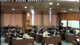 ［稚内市議会］令和6年3月12日　第2回定例会　議案特別委員会２日目②