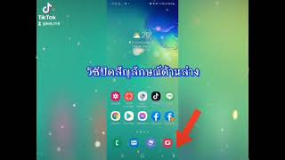 วิธีปิดโหมดคนพิการใน samsung