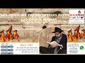 הלכות צום תשעה באב למעוברות ומניקות מאת הרב אבידן סנדרוסי שליט