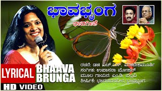 Bhaava Brunga - Lyrical Video | M D Pallavi | H S Venkatesh Murthy | Upasana Mohan | Bhavageethegalu