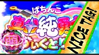 【CRぱちんこ真田純勇士う”ぃくとり～】これより我ら海に入る