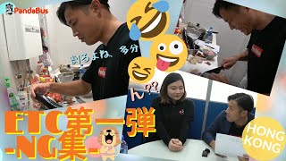 ＜香港ETC＞日本人が広東語だけのレシピで香港の家庭料理・魚香茄子に挑戦！｜#3 NG集