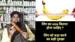Increase your penis size home made nuskha by hakeem attari brother