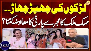 Mehak Malik mujra party ka kitna muawza leti hain? - Aik Din Geo Kay Sath - Suhail Warraich